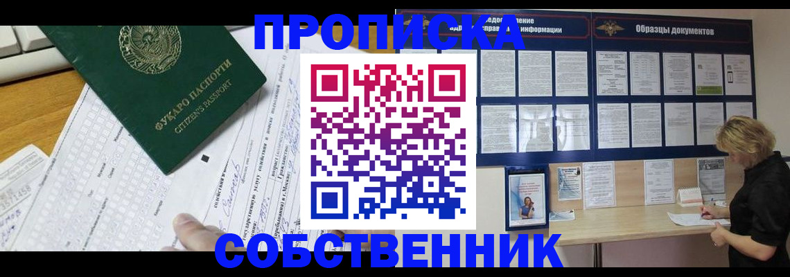 пропишу в квартире в Балабаново