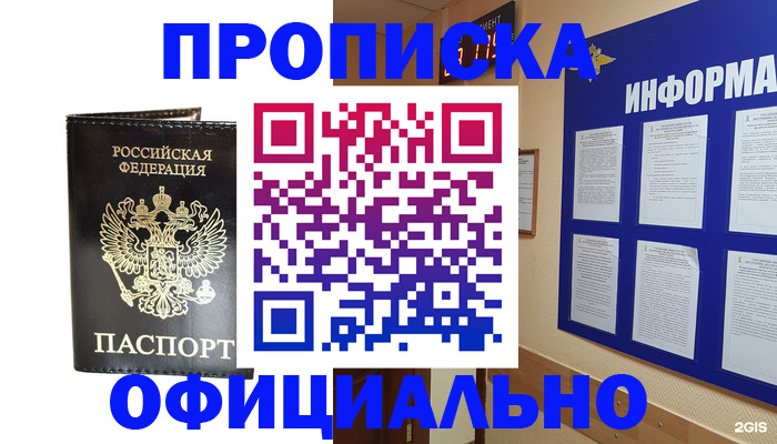 где прописаться в Балабаново